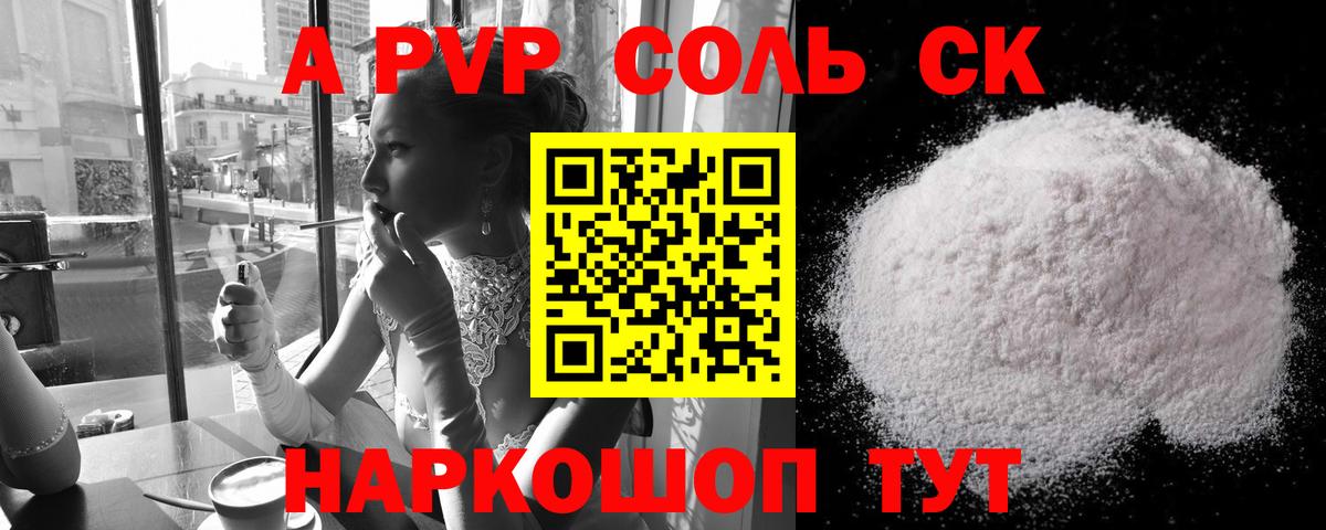 А ПВП  APVP кристаллы  купить закладку  Чистополь  Вход с VPN  Alpha-PVP СК  APVP Crystall 