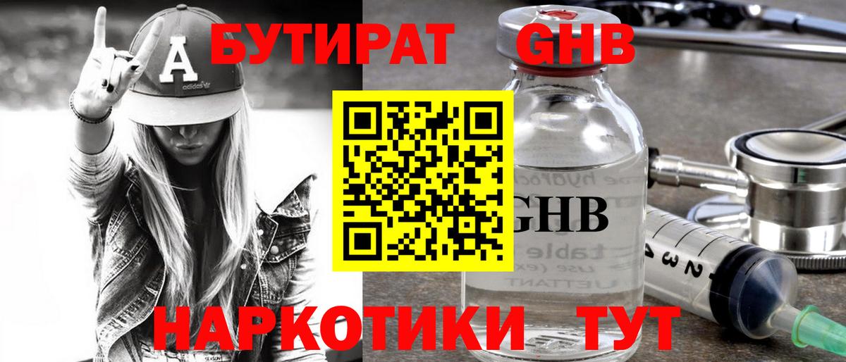 БУТИРАТ BDO Чистополь