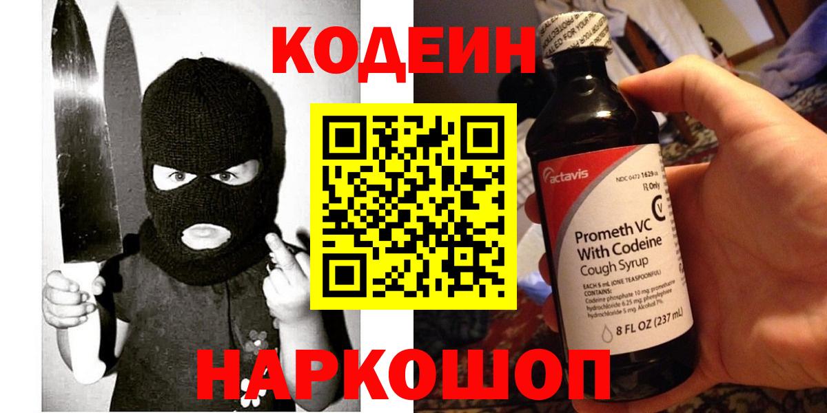 Чистополь  Кодеин Purple Drank  Вход с VPN 