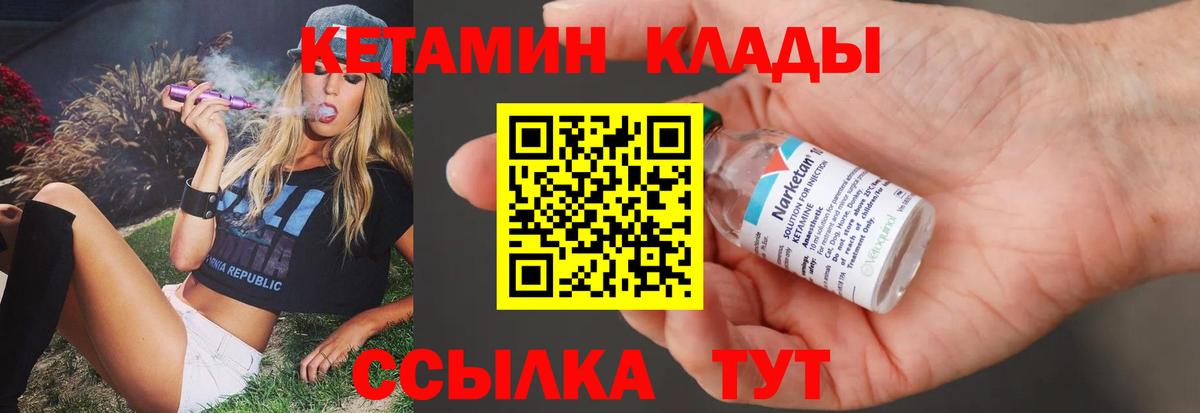 КЕТАМИН ketamine Чистополь